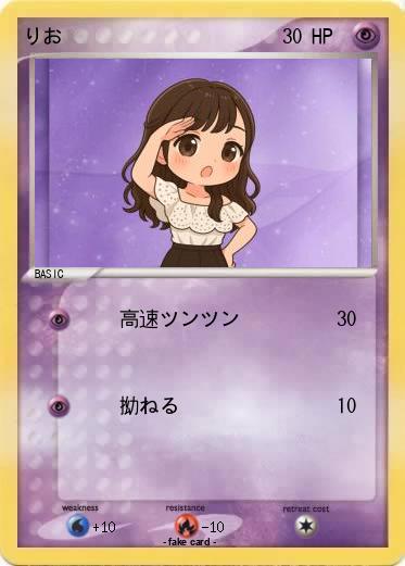 Pokemon りお