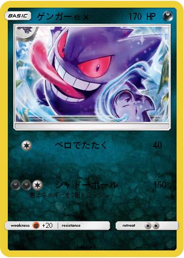 Pokemon ゲンガーｅｘ