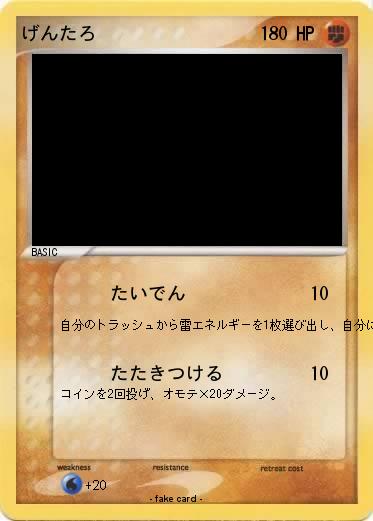 Pokemon げんたろ