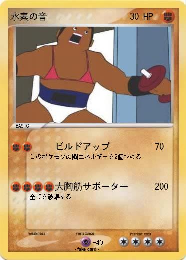 Pokemon 水素の音