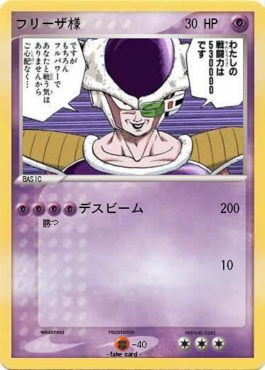 Pokemon フリーザ様