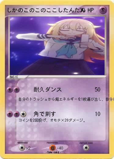 Pokemon しかのこのこのここしたんたん
