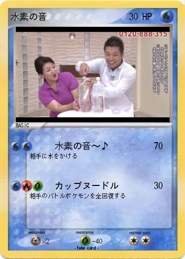 Pokemon 水素の音