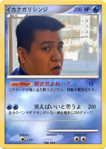 Pokemon イカクガリシンジ