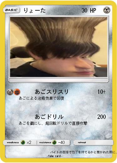 Pokemon りょーた