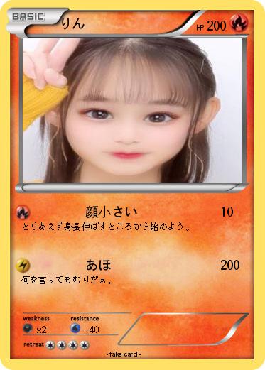 Pokemon りん