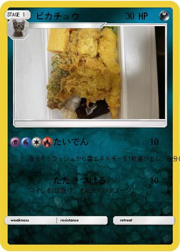 Pokemon ピカチュウ