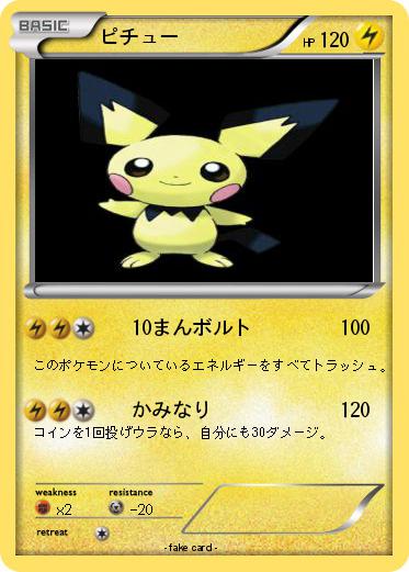 Pokemon ピチュー