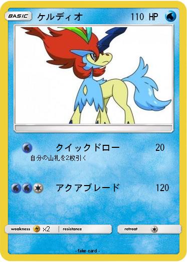 Pokemon ケルディオ