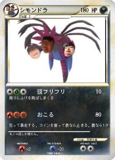 Pokemon シモンドラ