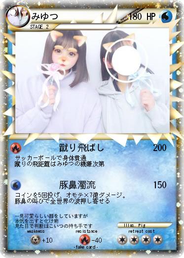 Pokemon みゆつ