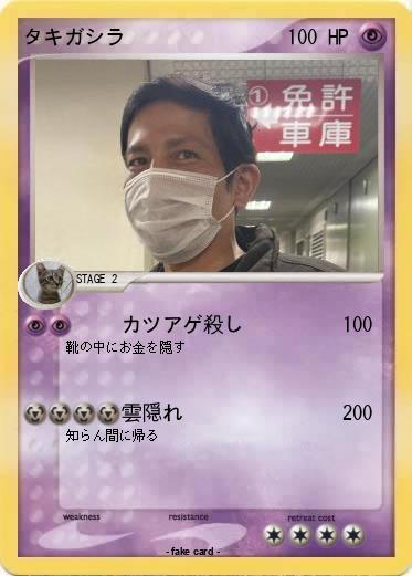 Pokemon タキガシラ