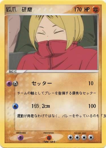 Pokemon 狐爪　研磨