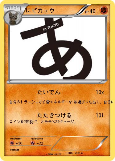 Pokemon にピカュウ