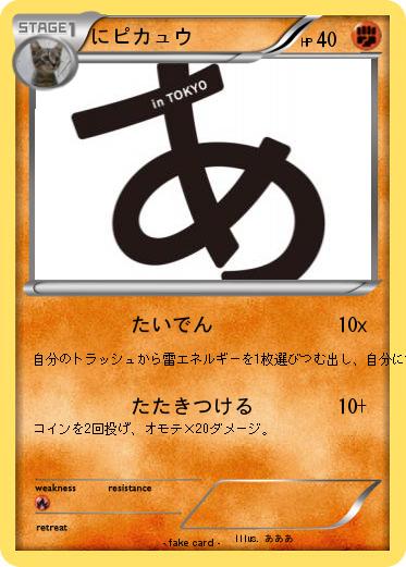 Pokemon にピカュウ