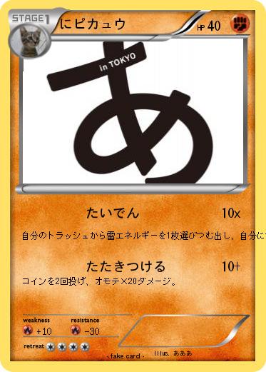 Pokemon にピカュウ