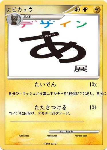 Pokemon にピカュウ
