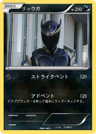 Pokemon リュウガ