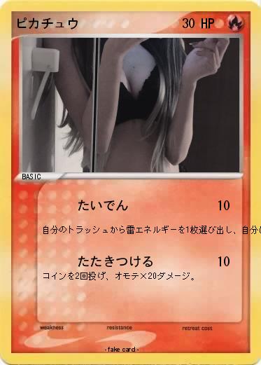 Pokemon ピカチュウ