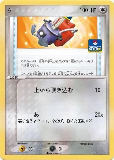 Pokemon ら