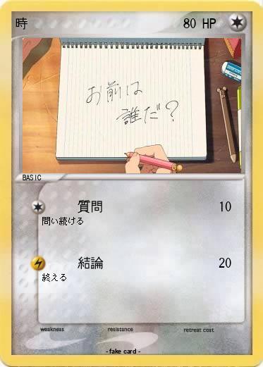 Pokemon 時