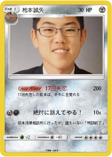 Pokemon 松本誠矢