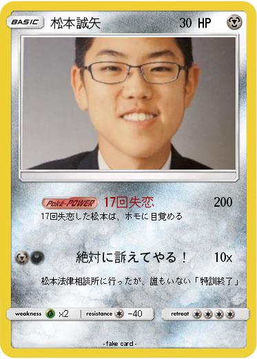 Pokemon 松本誠矢