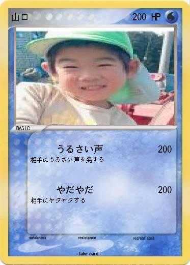 Pokemon 山口