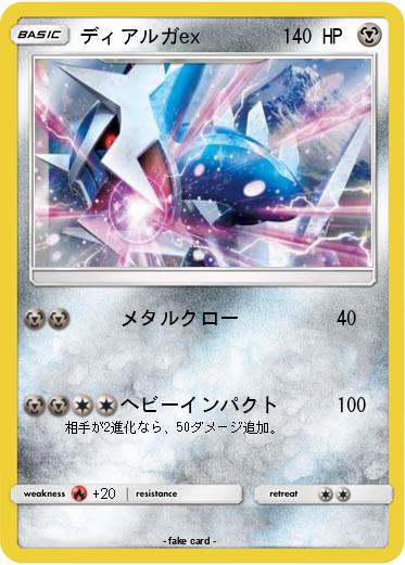 Pokemon ディアルガex