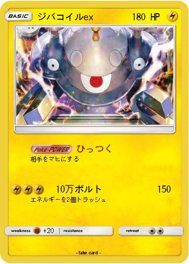 Pokemon ジバコイルex