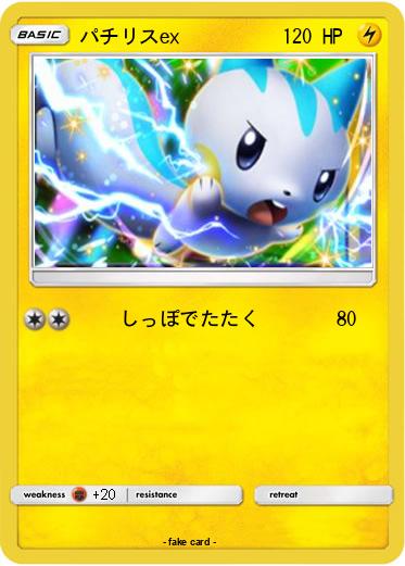 Pokemon パチリスex