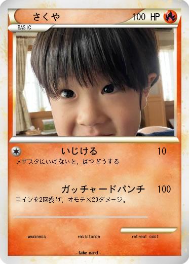 Pokemon さくや