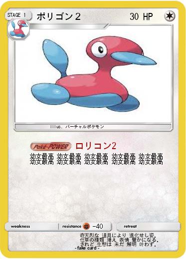 Pokemon ポリゴン２