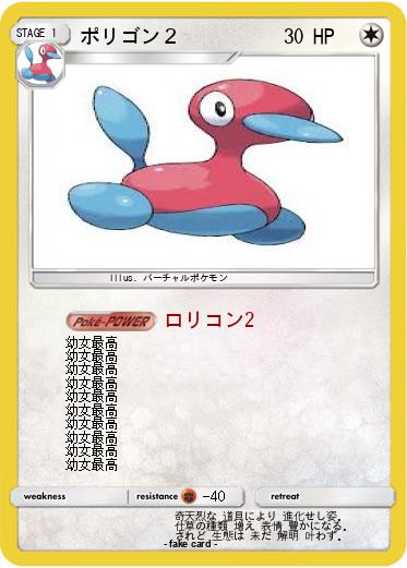 Pokemon ポリゴン２