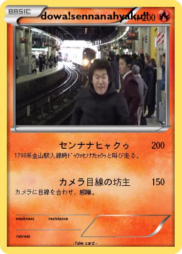 Pokemon dowa!sennanahyaku!!