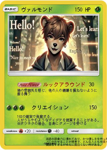 Pokemon ヴァルモンド