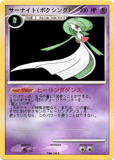 Pokemon サーナイト(ボクシング)