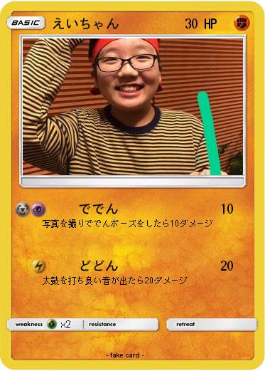 Pokemon えいちゃん