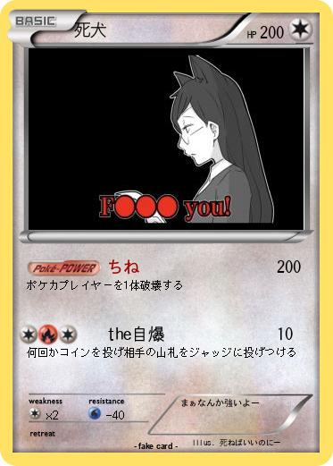 Pokemon 死犬