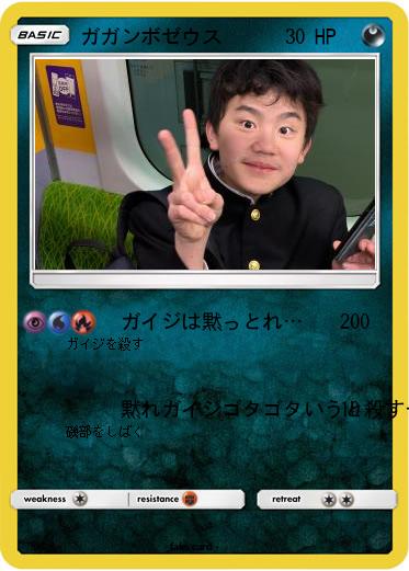 Pokemon ガガンボゼウス