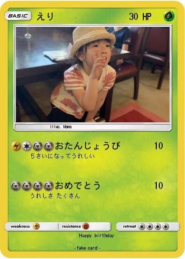 Pokemon えり