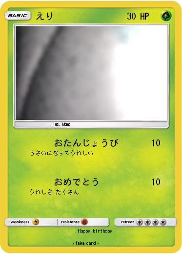 Pokemon えり