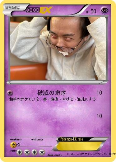 Pokemon ミカポン