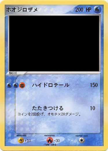 Pokemon ホオジロザメ