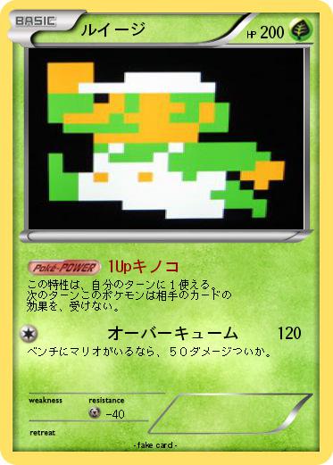 Pokemon ルイージ