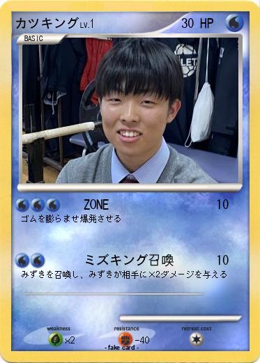 Pokemon カツキング