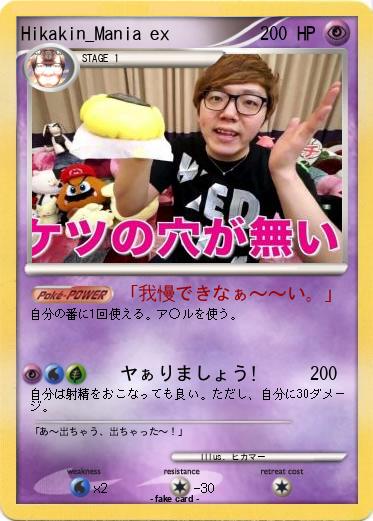 Pokemon Hikakin_Mania ex