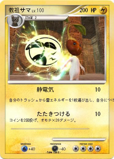Pokemon 教祖サマ