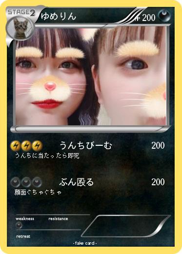Pokemon ゆめりん