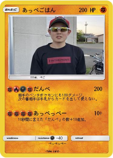 Pokemon あっぺごはん